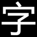 字体资源导航网